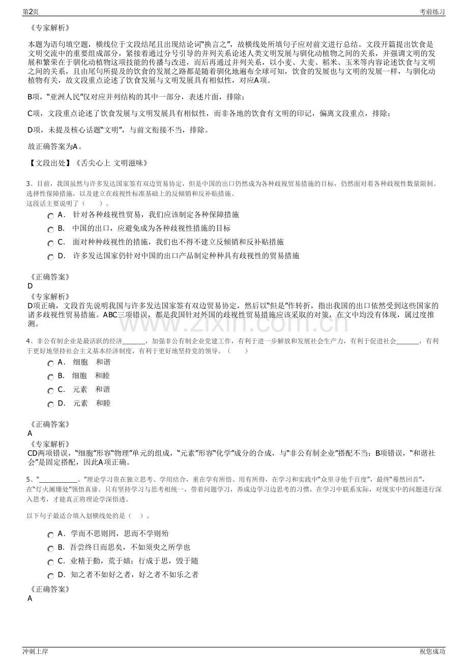 2024年中核四0四招聘笔试冲刺题（带答案解析）.pdf_第2页