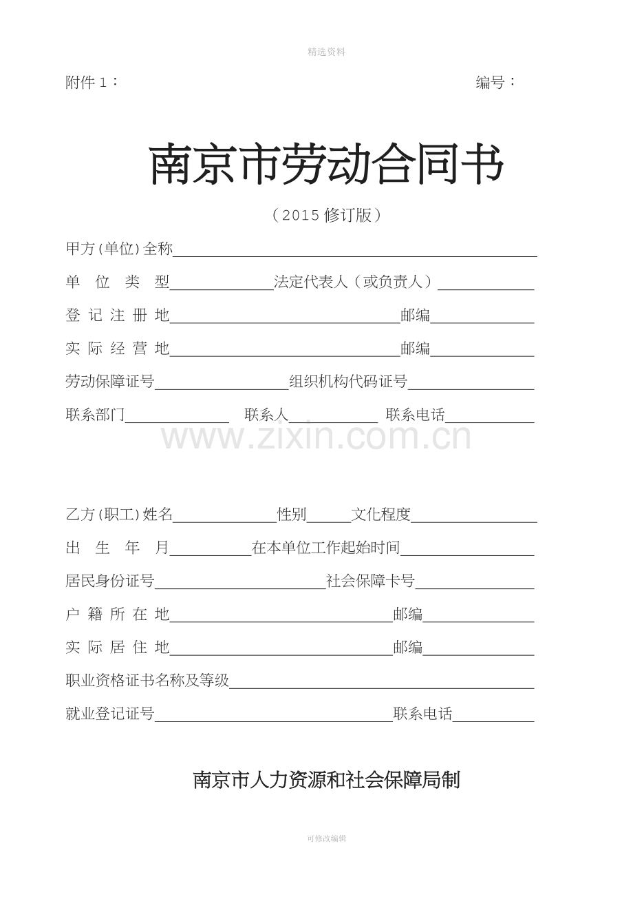 劳动合同书市全日制版本.doc_第1页