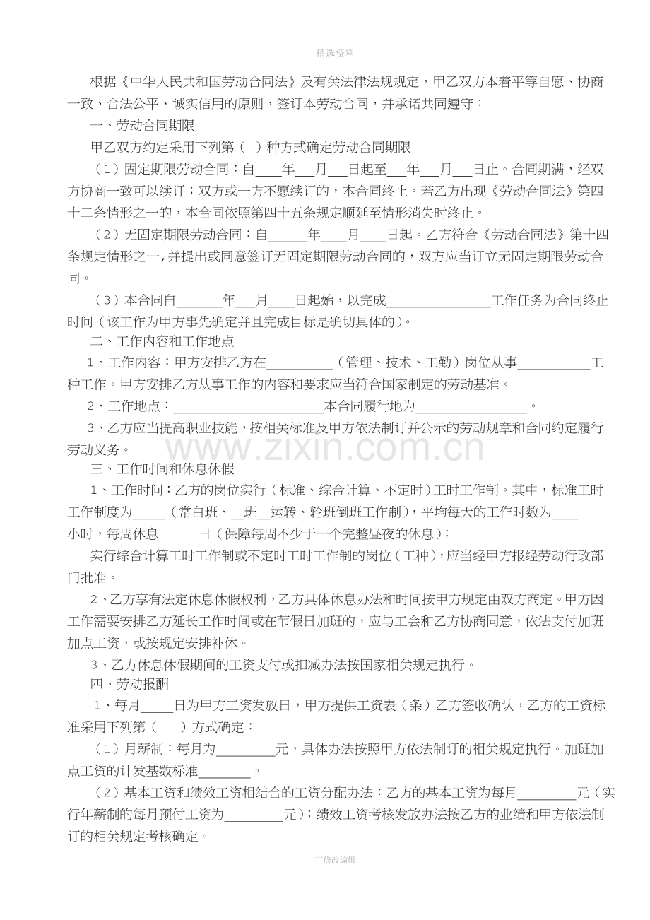 劳动合同书市全日制版本.doc_第2页