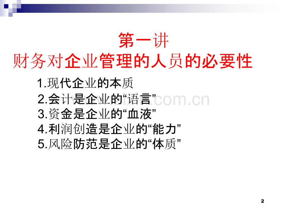 HR管理人员必备的大纲PPT课件.ppt_第2页