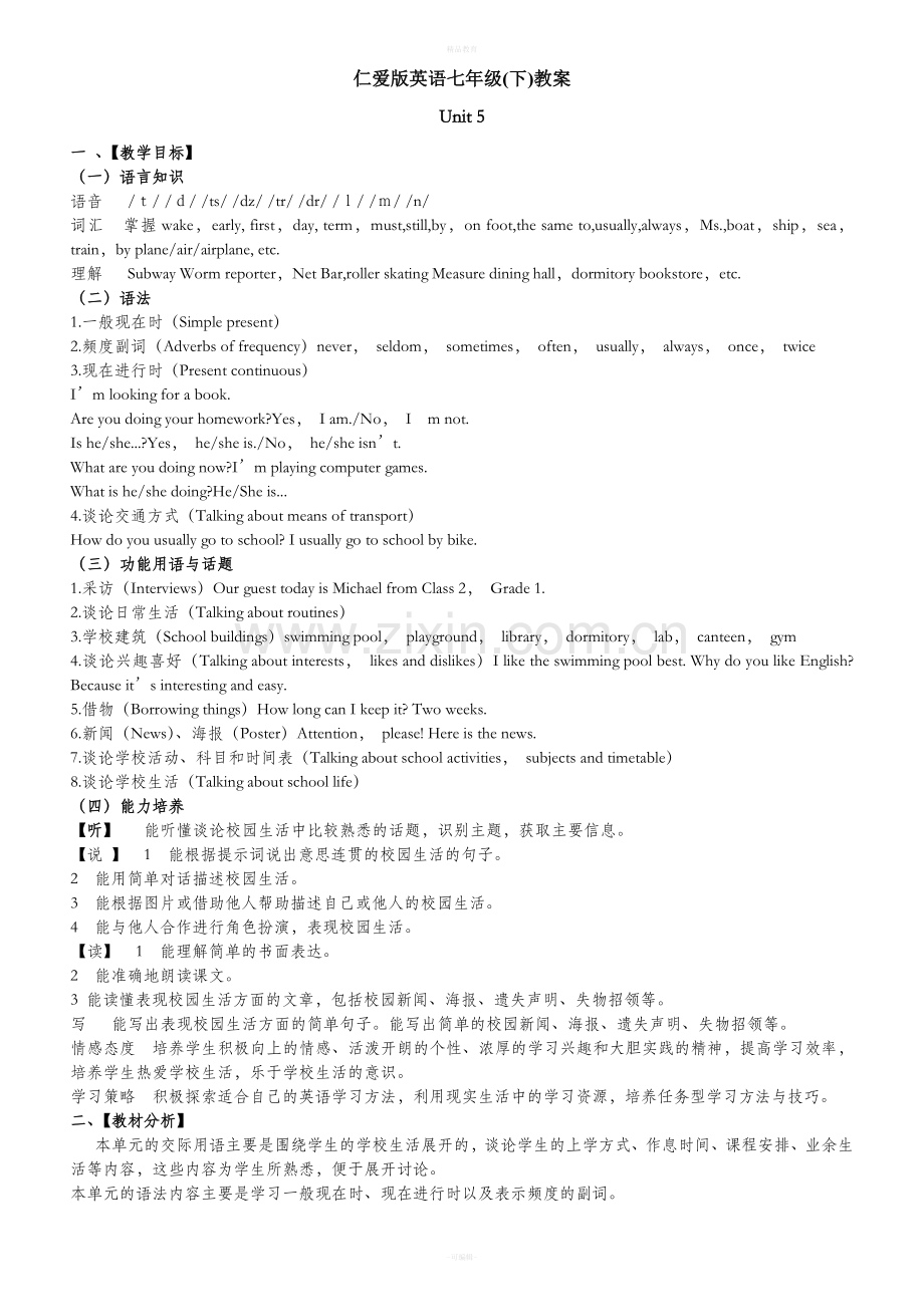 仁爱版英语七年级下全册教案.doc_第1页