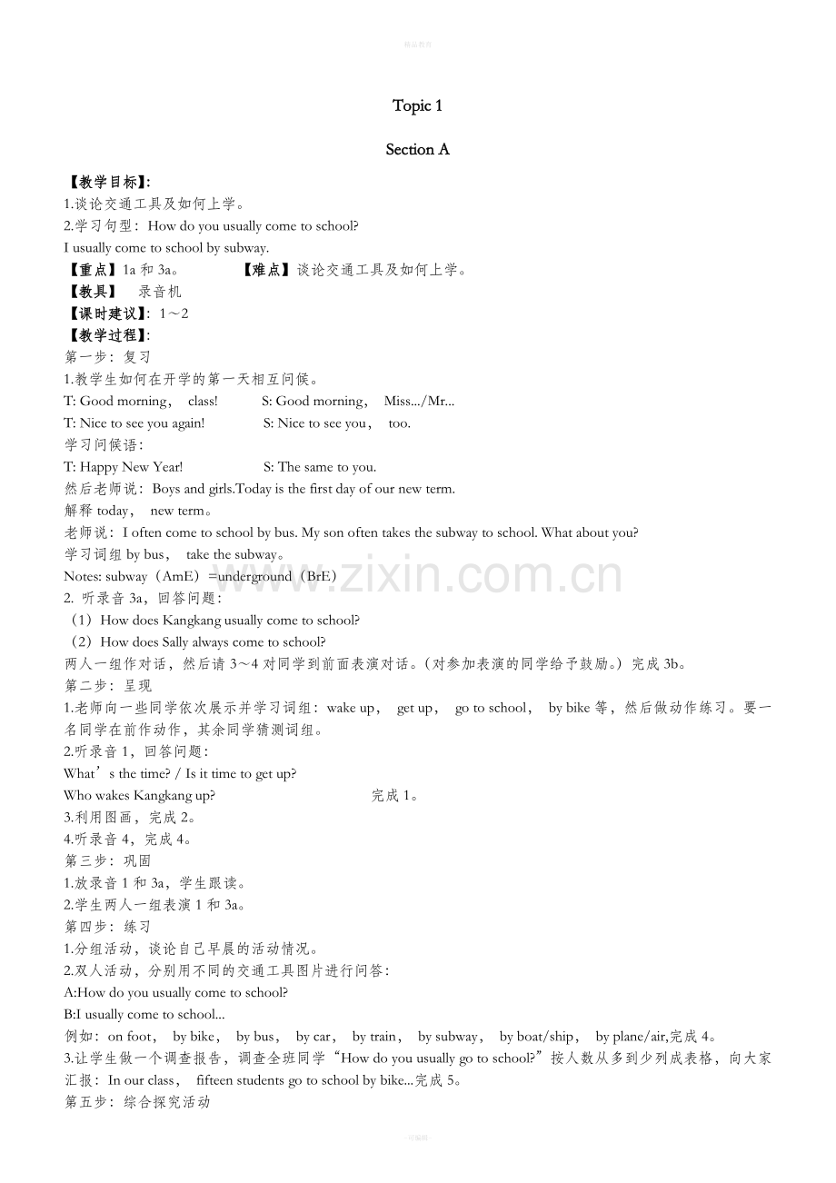 仁爱版英语七年级下全册教案.doc_第2页