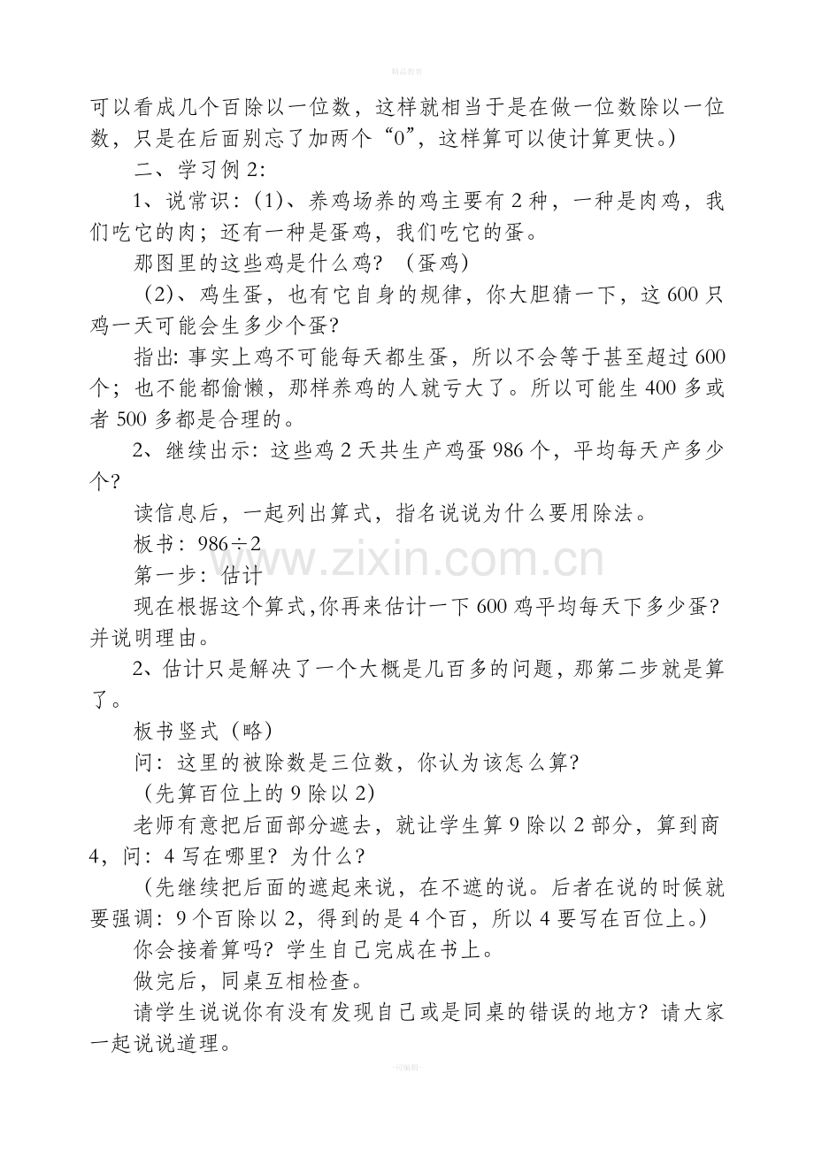 苏教版三年级数学下册第一单元教案.doc_第2页