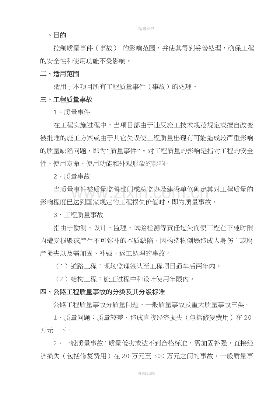 质量事故报告和调查处理制度.doc_第2页