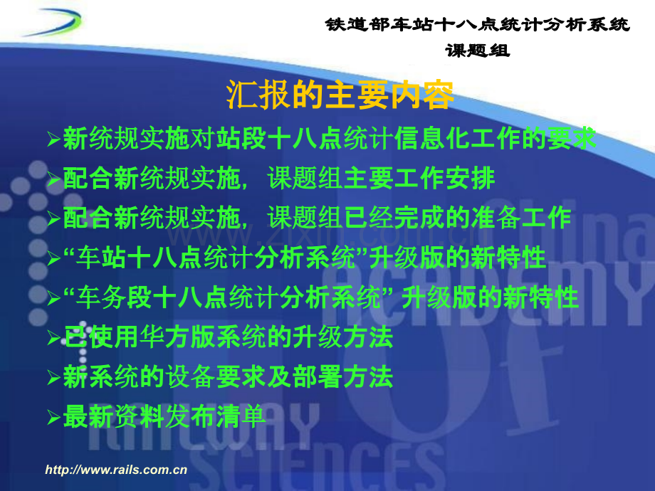 车站十八点统计分析系统升级版汇报材料PPT课件.ppt_第2页