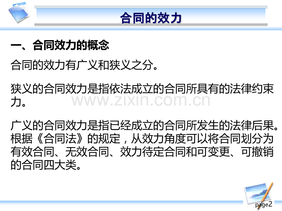 第五章、合同的效力PPT课件.ppt_第2页