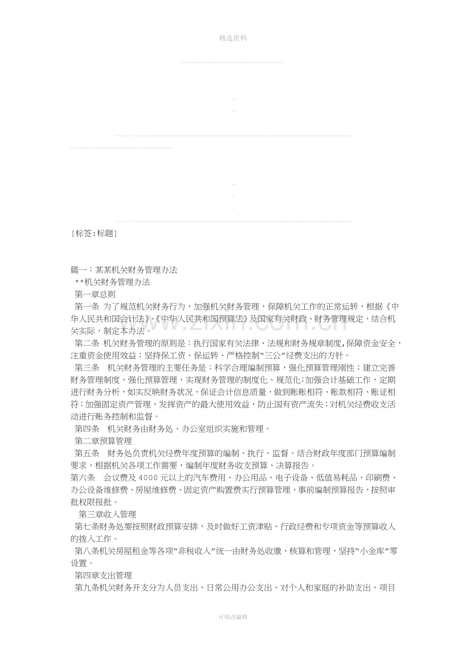 机关财务管理制度.doc_第1页