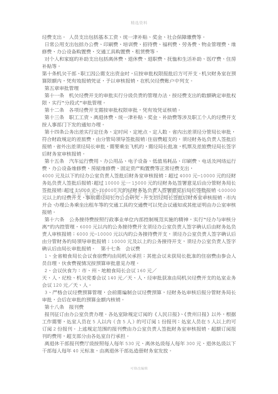 机关财务管理制度.doc_第2页
