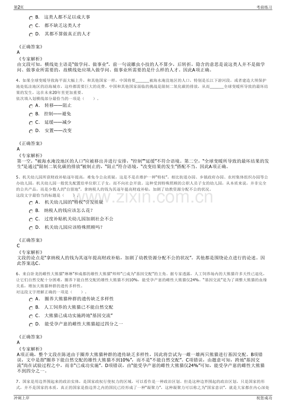 2024年中国电子招聘笔试冲刺题（带答案解析）.pdf_第2页