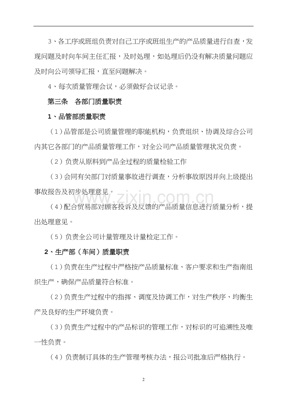 产品质量管理制度1.doc_第2页