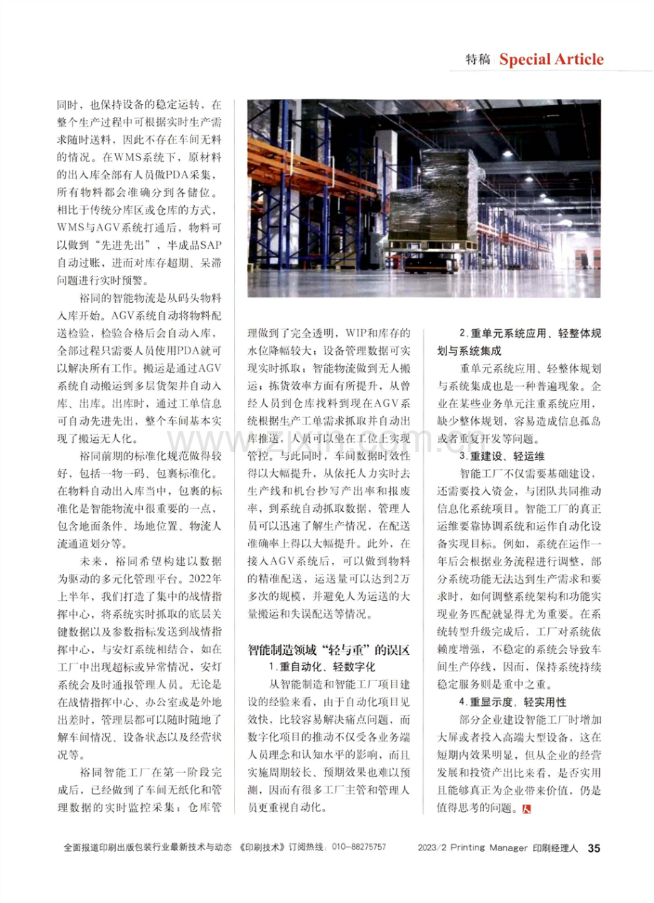 裕同科技印刷包装智能工厂建设思路.pdf_第3页