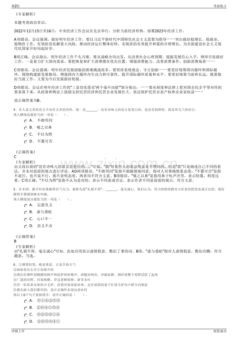 2024年首钢矿业公司招聘笔试冲刺题（带答案解析）.pdf_第2页
