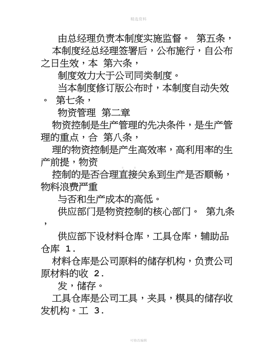 公司生产管理制度.doc_第2页