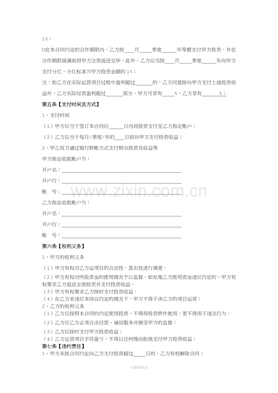 投资合作协议新版.doc_第2页