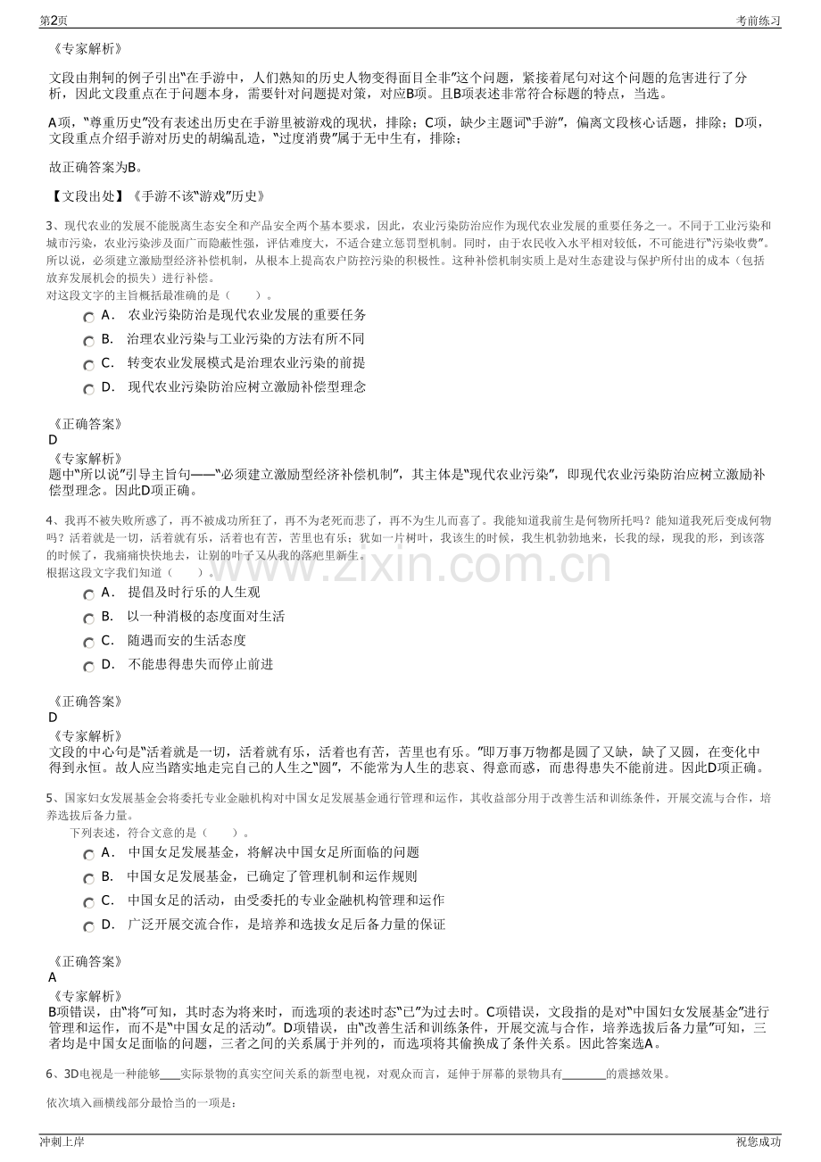 2024年铁通公司招聘笔试冲刺题（带答案解析）.pdf_第2页