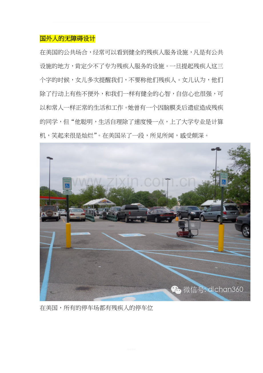 国外人的无障碍设计.doc_第1页