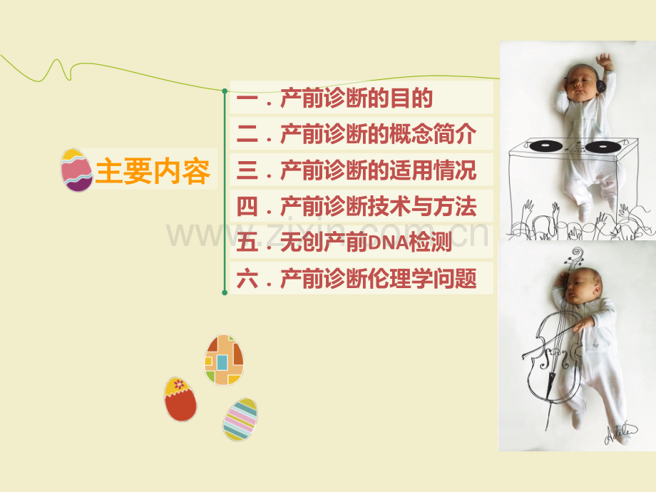 产前筛查与产前诊断相关知识ppt课件.ppt_第2页