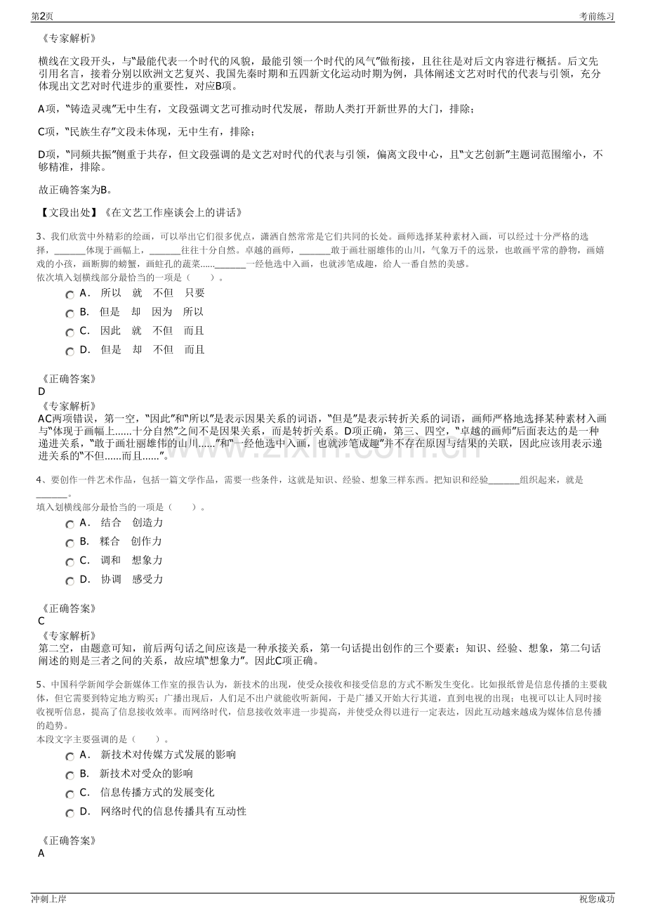 2024年陕钢集团招聘笔试冲刺题（带答案解析）.pdf_第2页