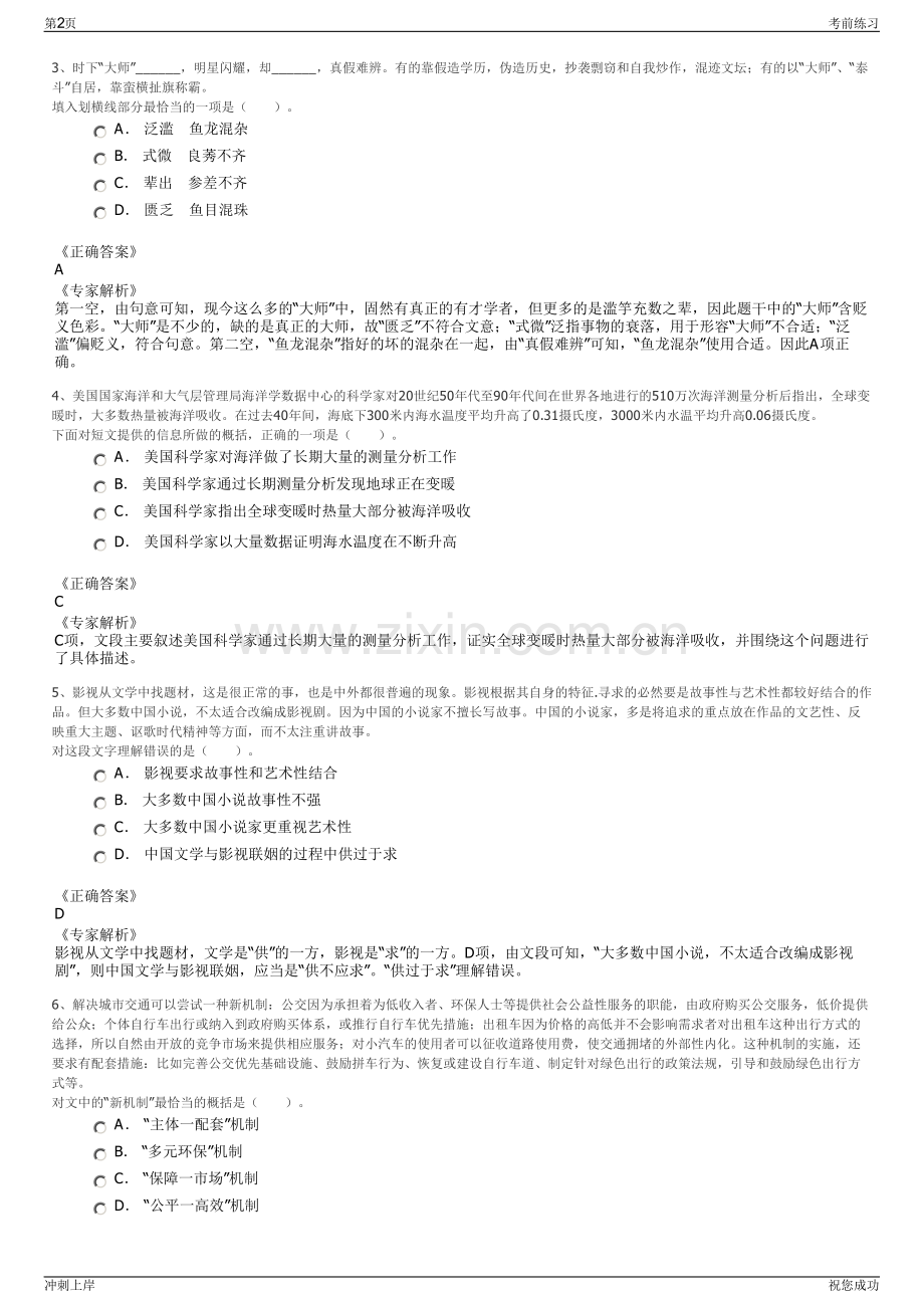 2024年泰康保险集团招聘笔试冲刺题（带答案解析）.pdf_第2页
