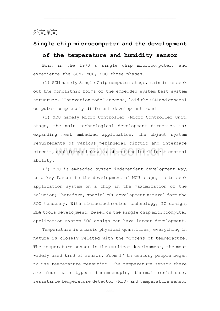 仓库温湿度监控系统外文翻译.docx_第2页