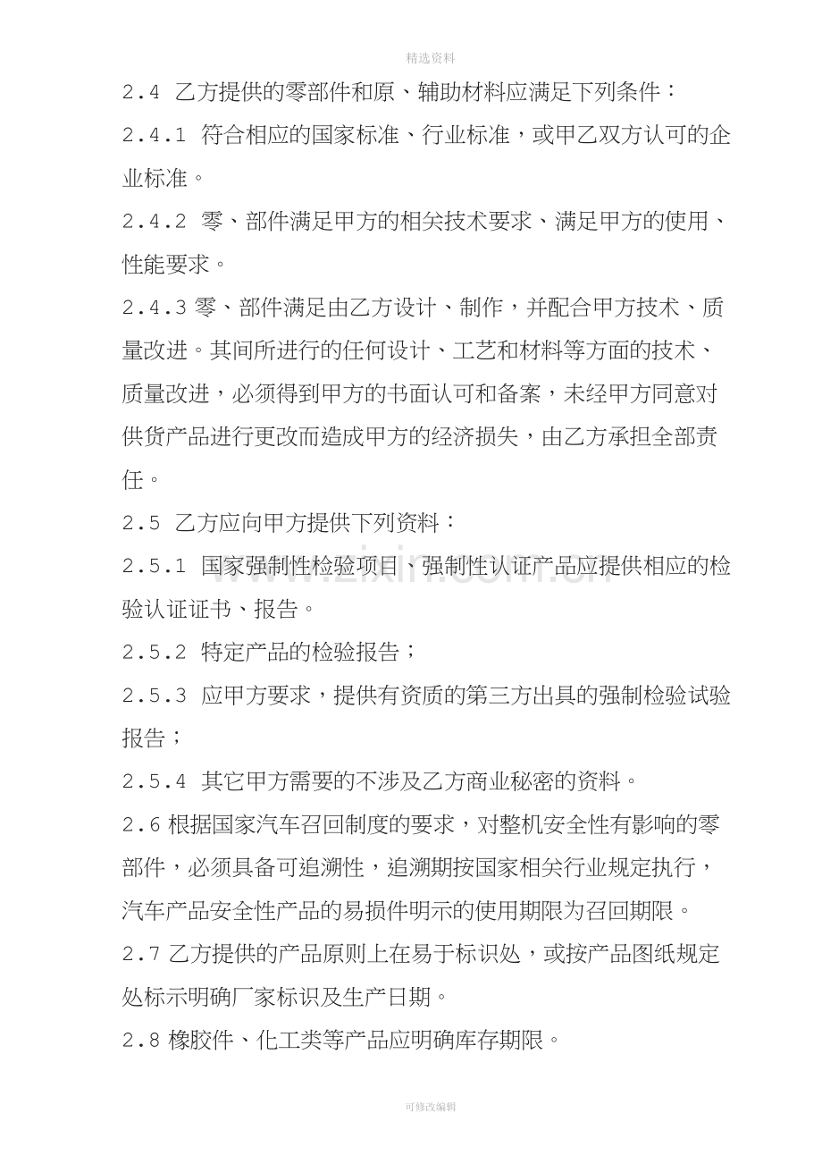 质量保证协议[002].doc_第2页