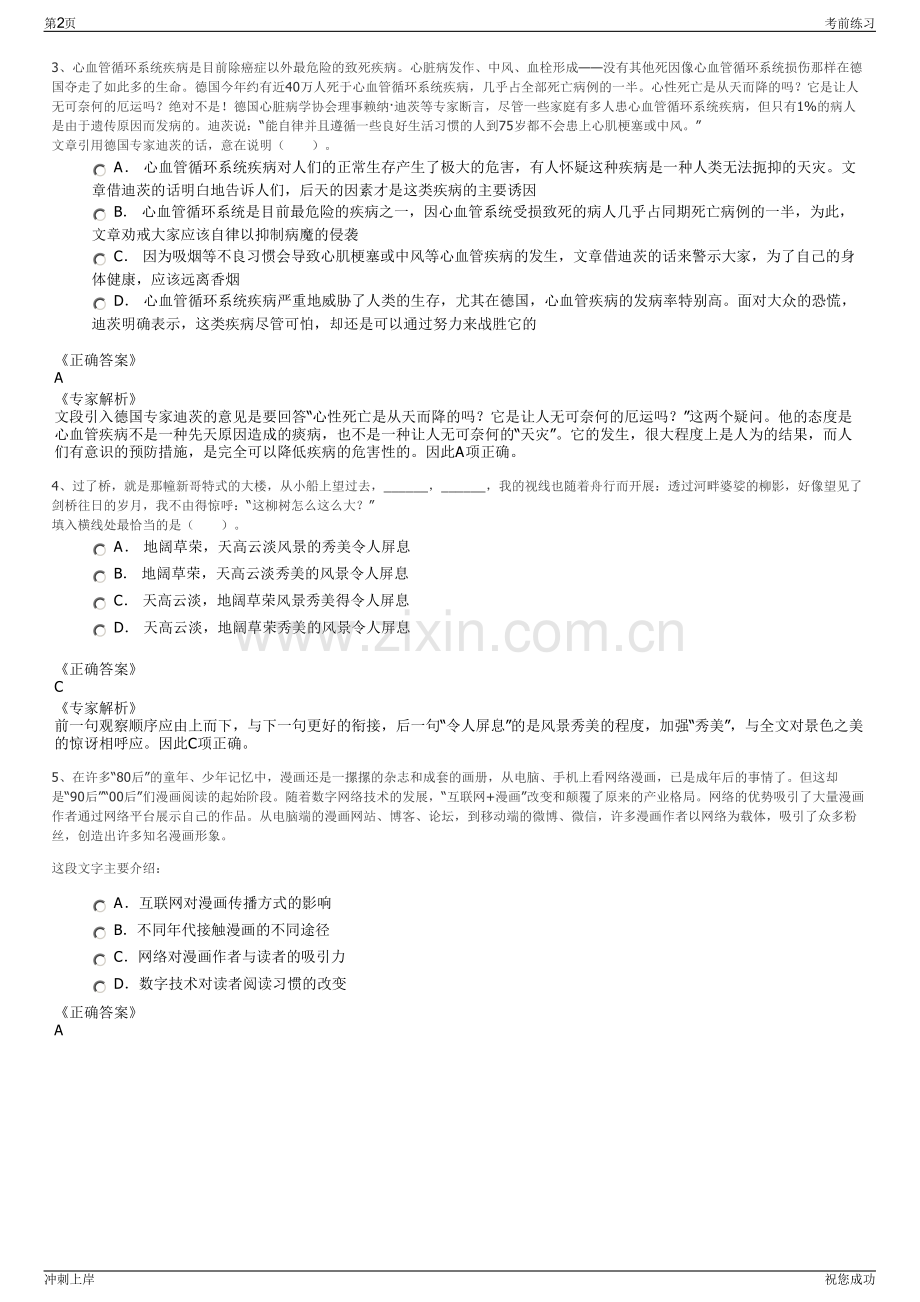 2024年中华书局招聘笔试冲刺题（带答案解析）.pdf_第2页