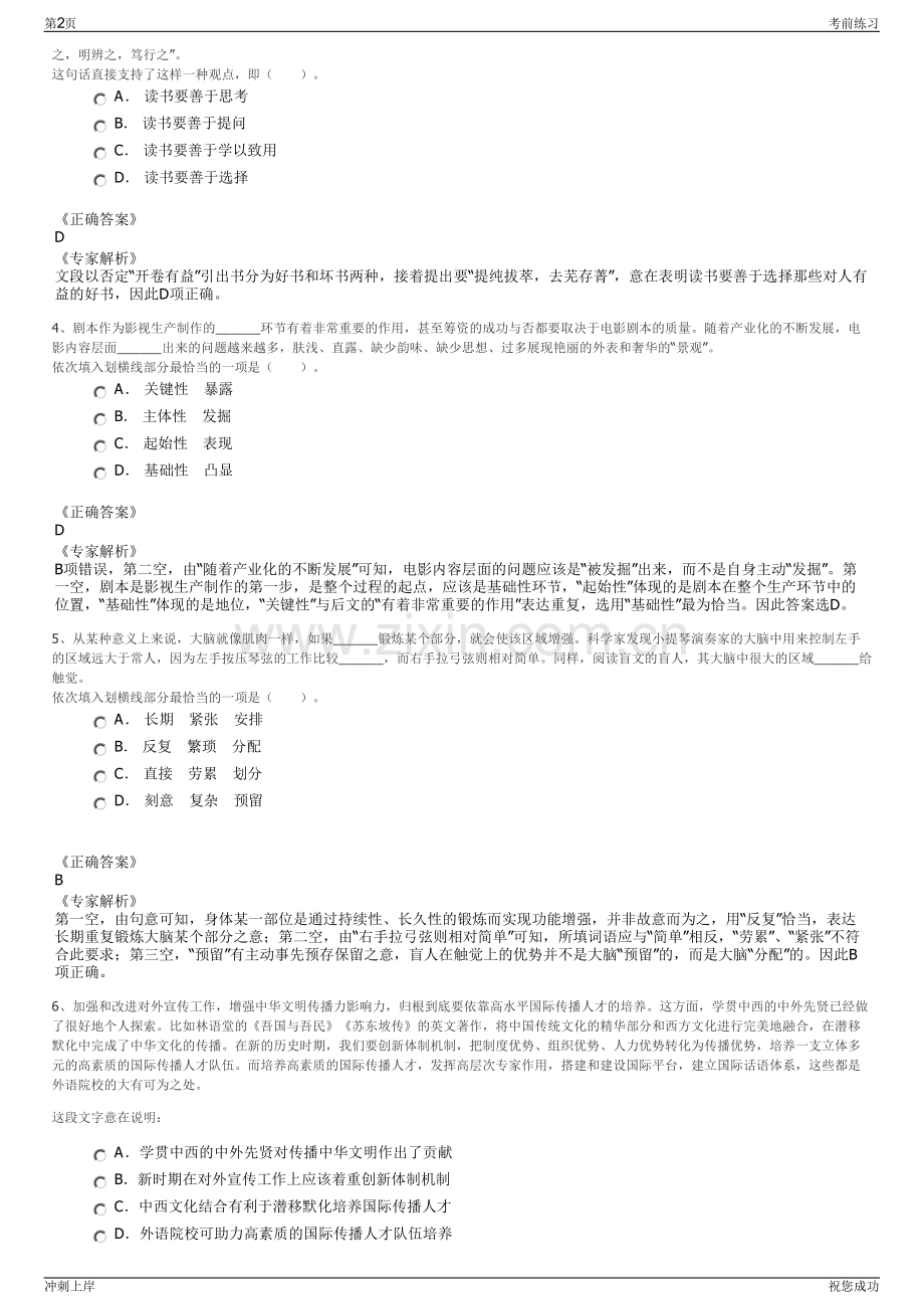 2024年金川集团公司招聘笔试冲刺题（带答案解析）.pdf_第2页