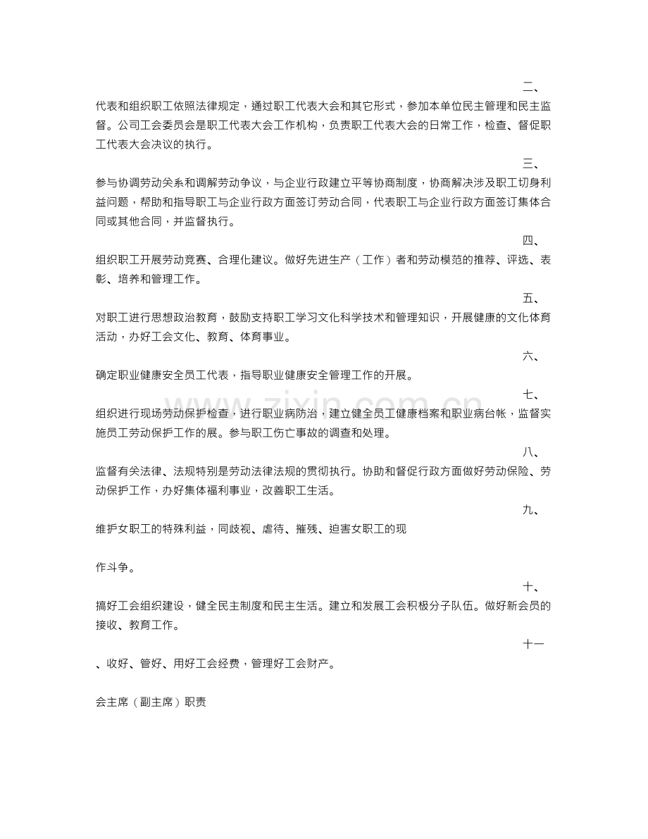 公司工会规章制度.doc_第2页