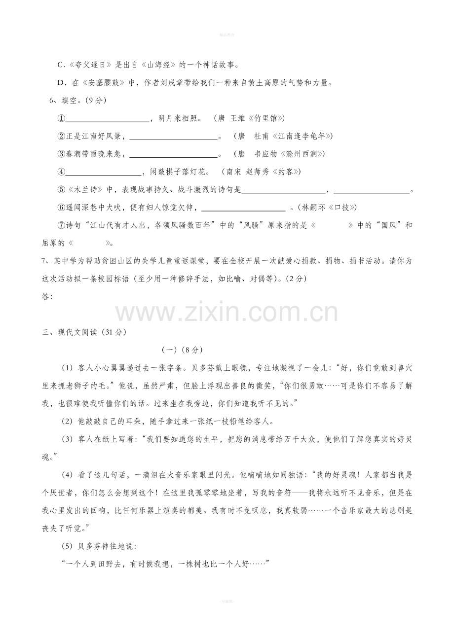 人教版七年级下册语文期末测试卷附答案.doc_第2页
