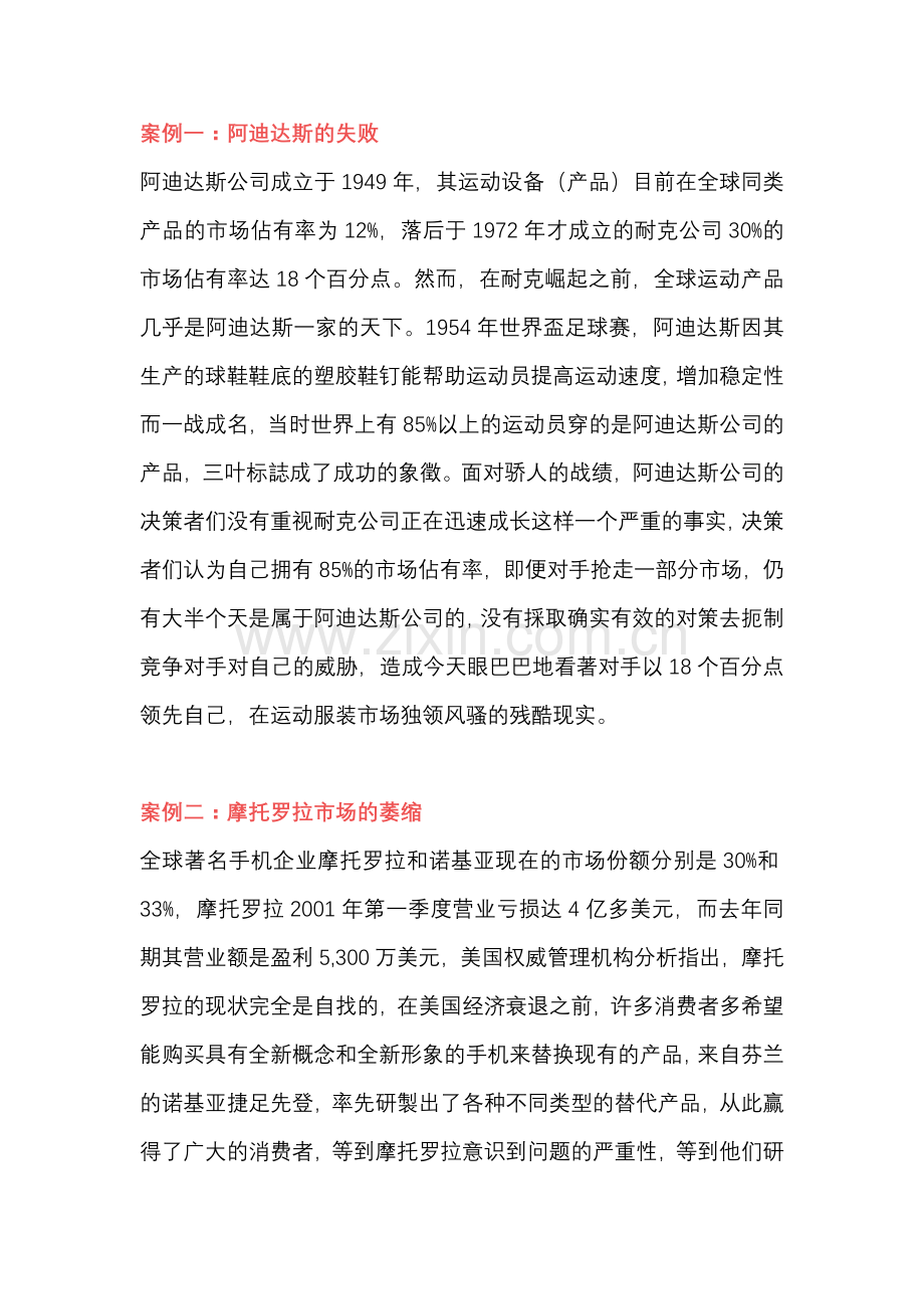 超经典的质量管理案例集锦.docx_第1页