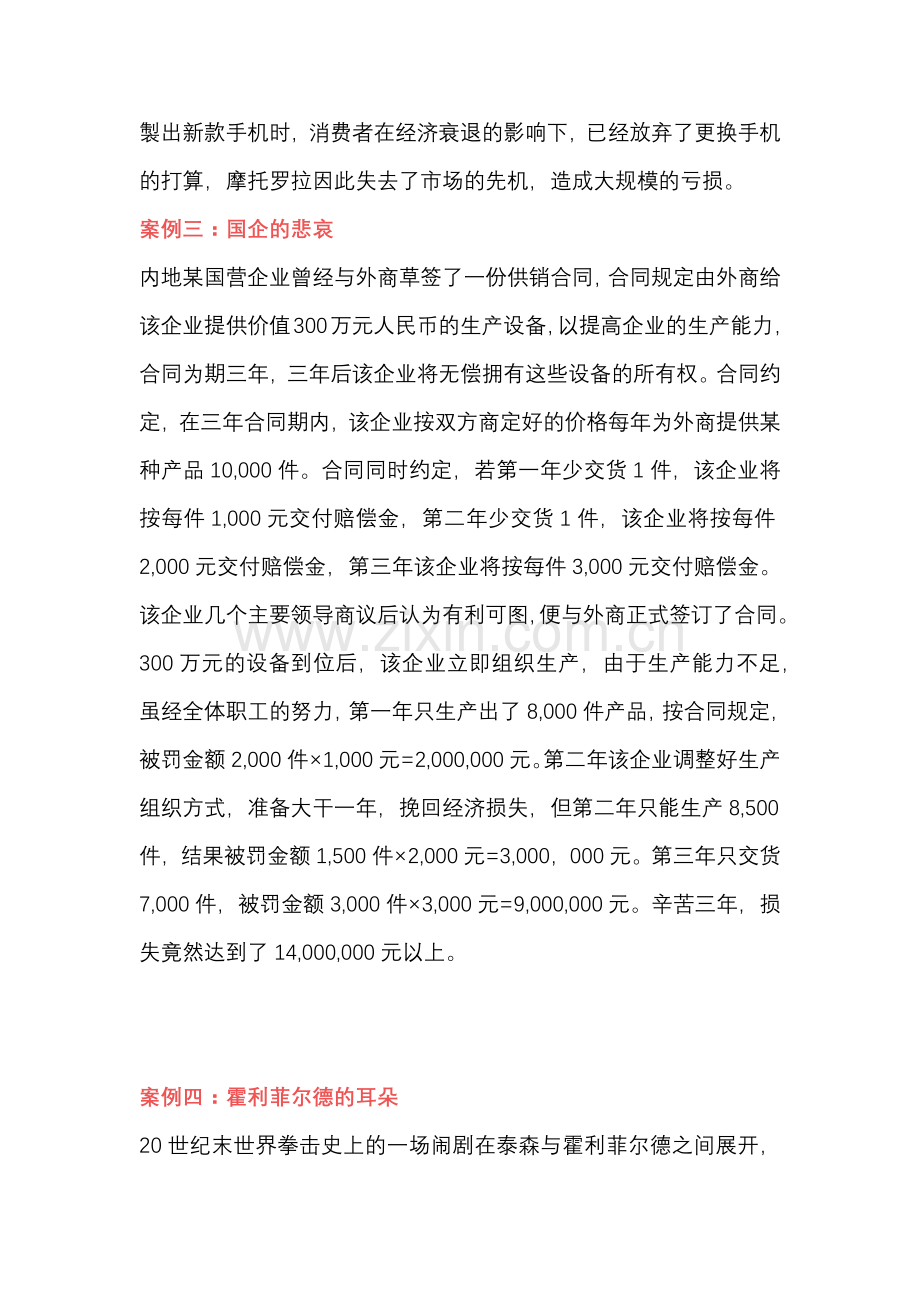 超经典的质量管理案例集锦.docx_第2页