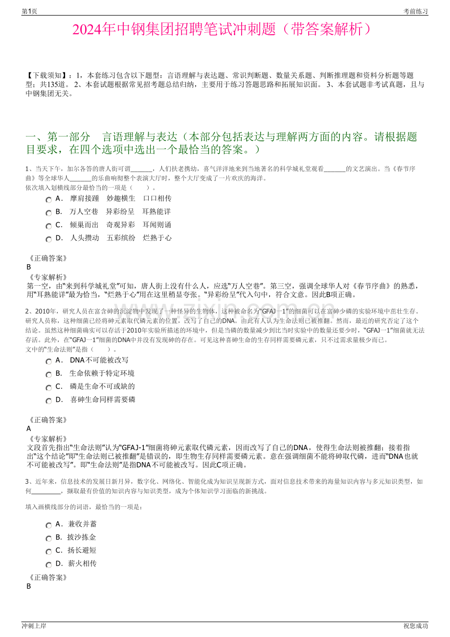 2024年中钢集团招聘笔试冲刺题（带答案解析）.pdf_第1页