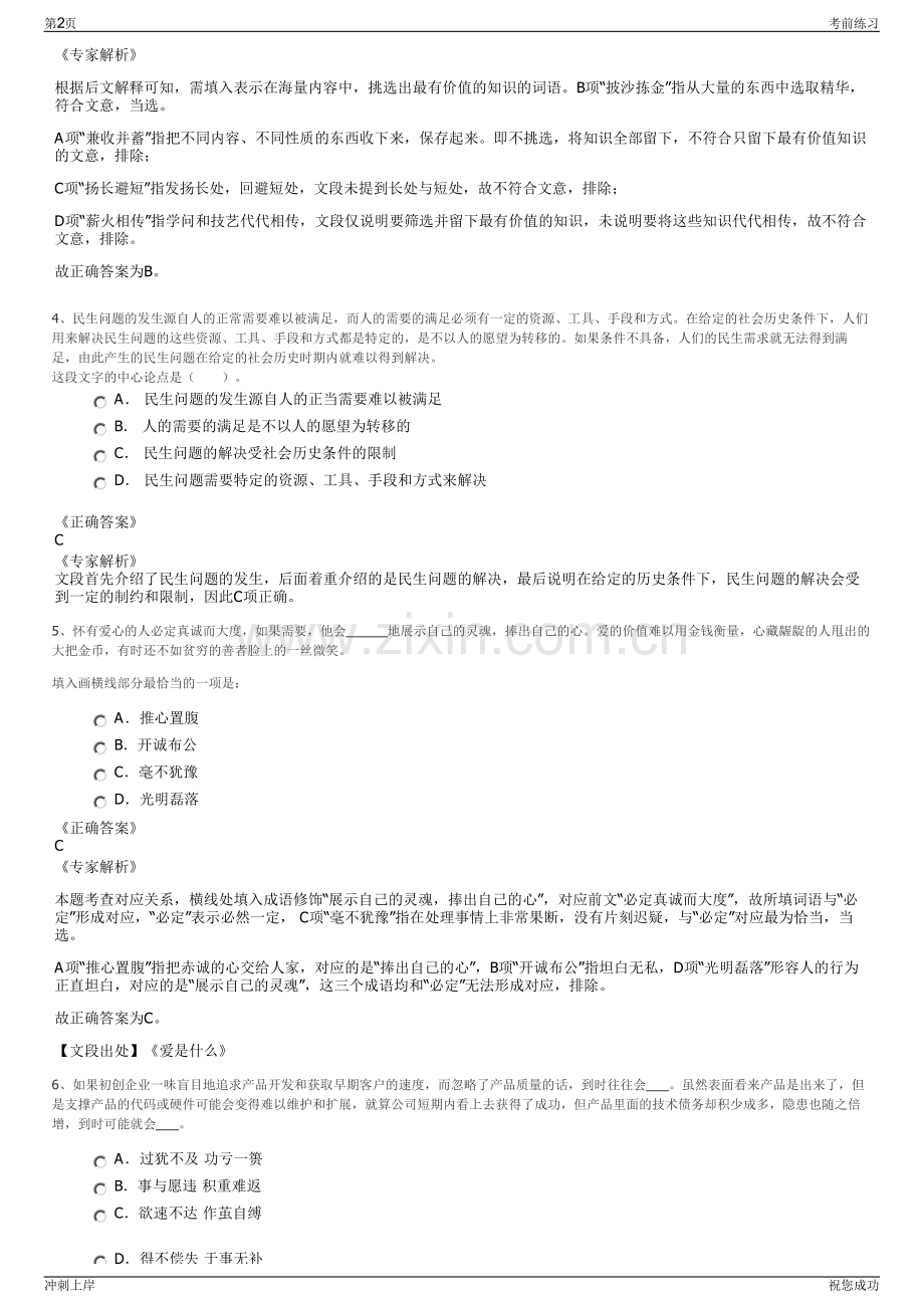 2024年中钢集团招聘笔试冲刺题（带答案解析）.pdf_第2页