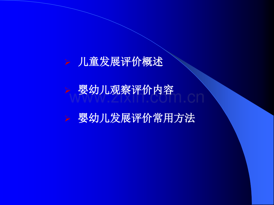 儿童发展测评ppt课件.ppt_第2页