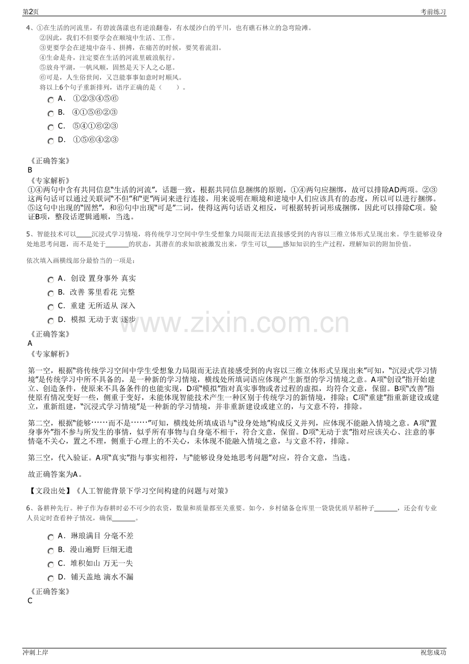 2024年鲁西集团招聘笔试冲刺题（带答案解析）.pdf_第2页