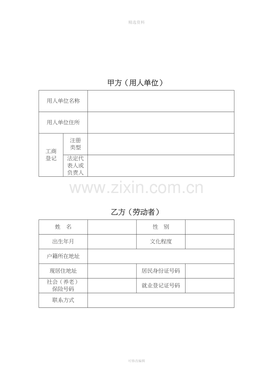 全日制劳动合同书(参考文本)[001].doc_第2页