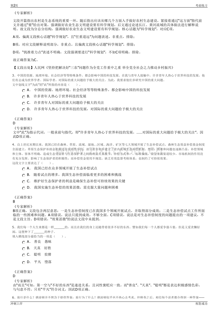 2024年中咨公司招聘笔试冲刺题（带答案解析）.pdf_第2页