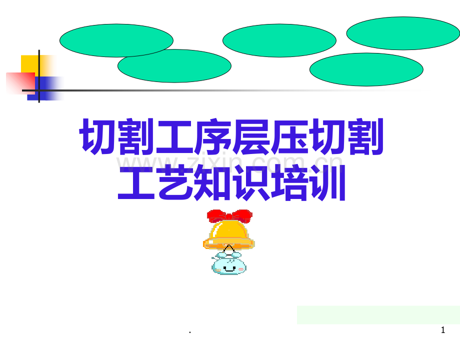 MLCC层压切割工艺知识培训PPT课件.ppt_第1页