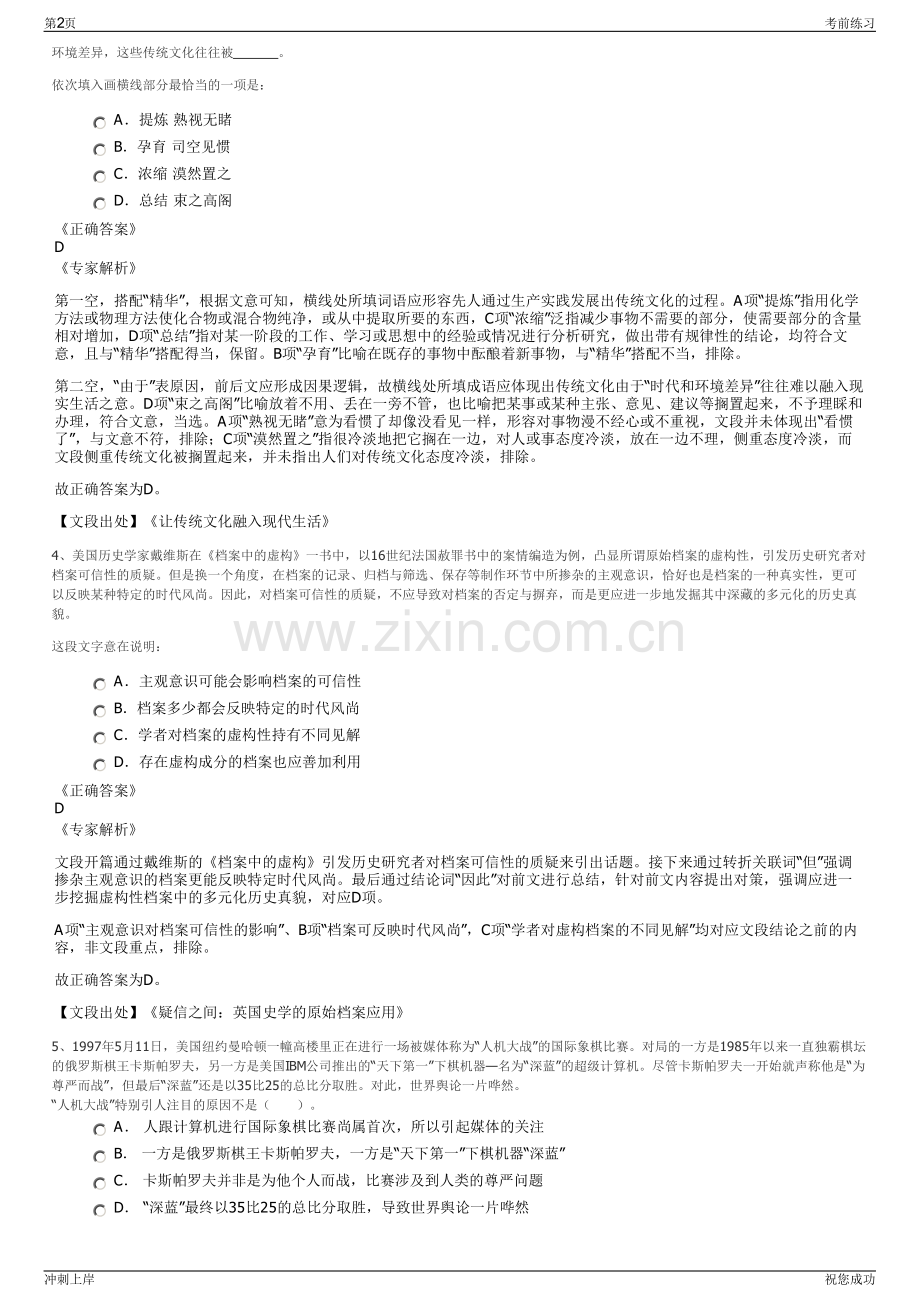 2024年苏控集团招聘笔试冲刺题（带答案解析）.pdf_第2页