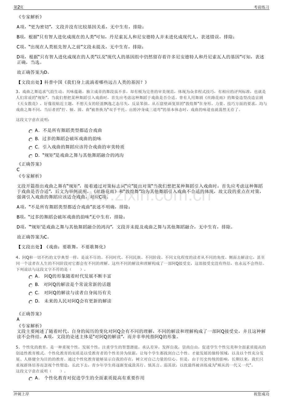2024年三一集团招聘笔试冲刺题（带答案解析）.pdf_第2页