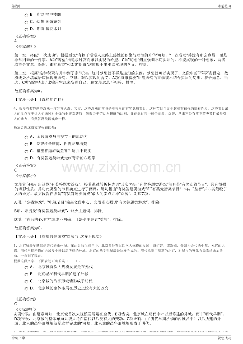 2024年时代集团公司招聘笔试冲刺题（带答案解析）.pdf_第2页