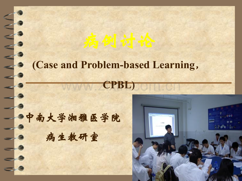 中南大学-病理生理学-病例讨论.ppt_第1页