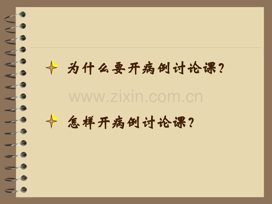 中南大学-病理生理学-病例讨论.ppt_第2页