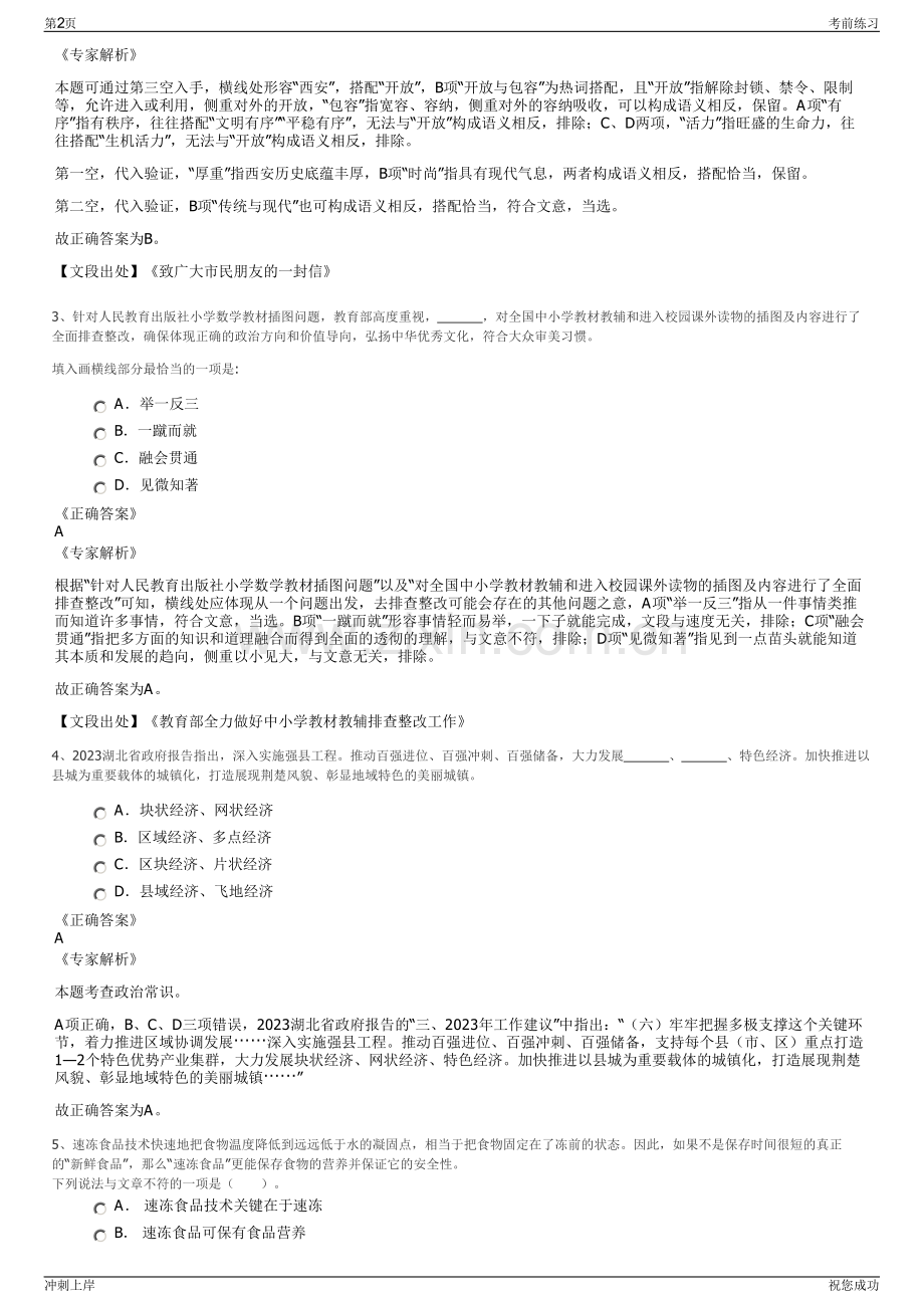 2024年中国电建招聘笔试冲刺题（带答案解析）.pdf_第2页