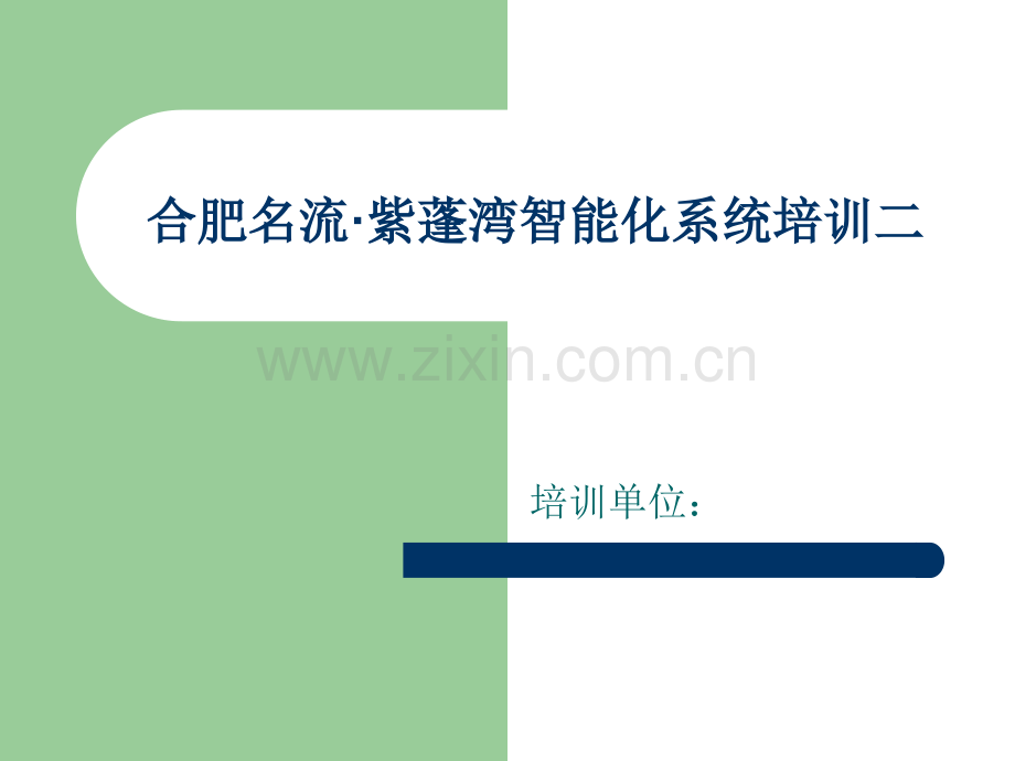 周界报警培训.ppt_第1页