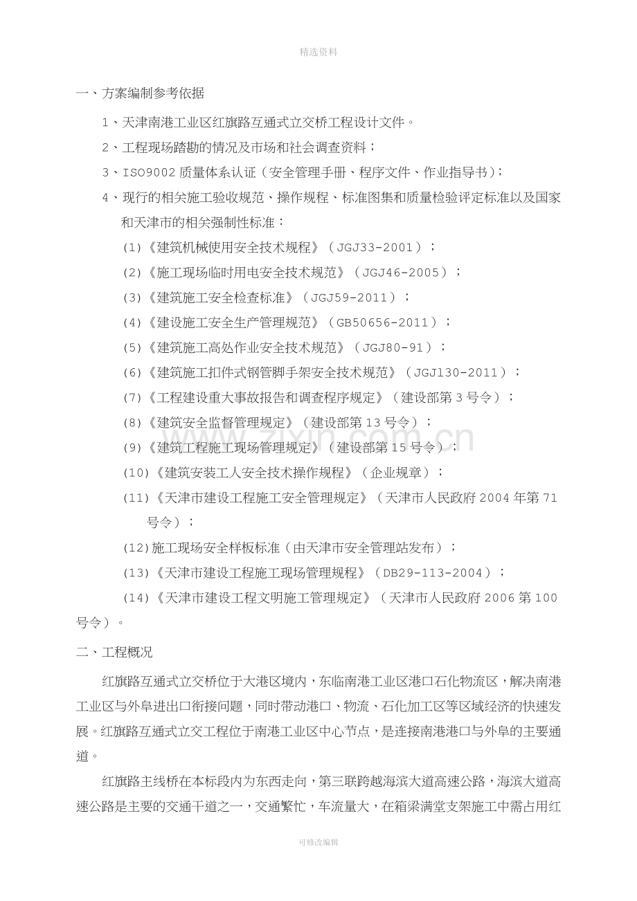红旗路第三联门洞施工方案56b工字钢(海滨大道西侧门洞)(改后1)).doc_第2页