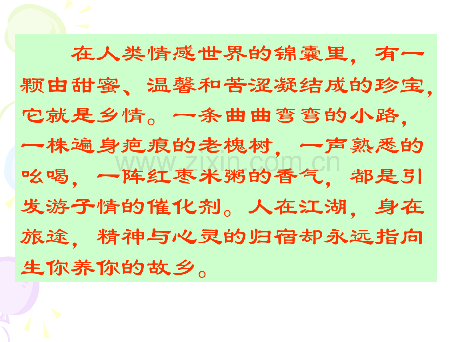 《我心归去》ppt课件.ppt_第1页