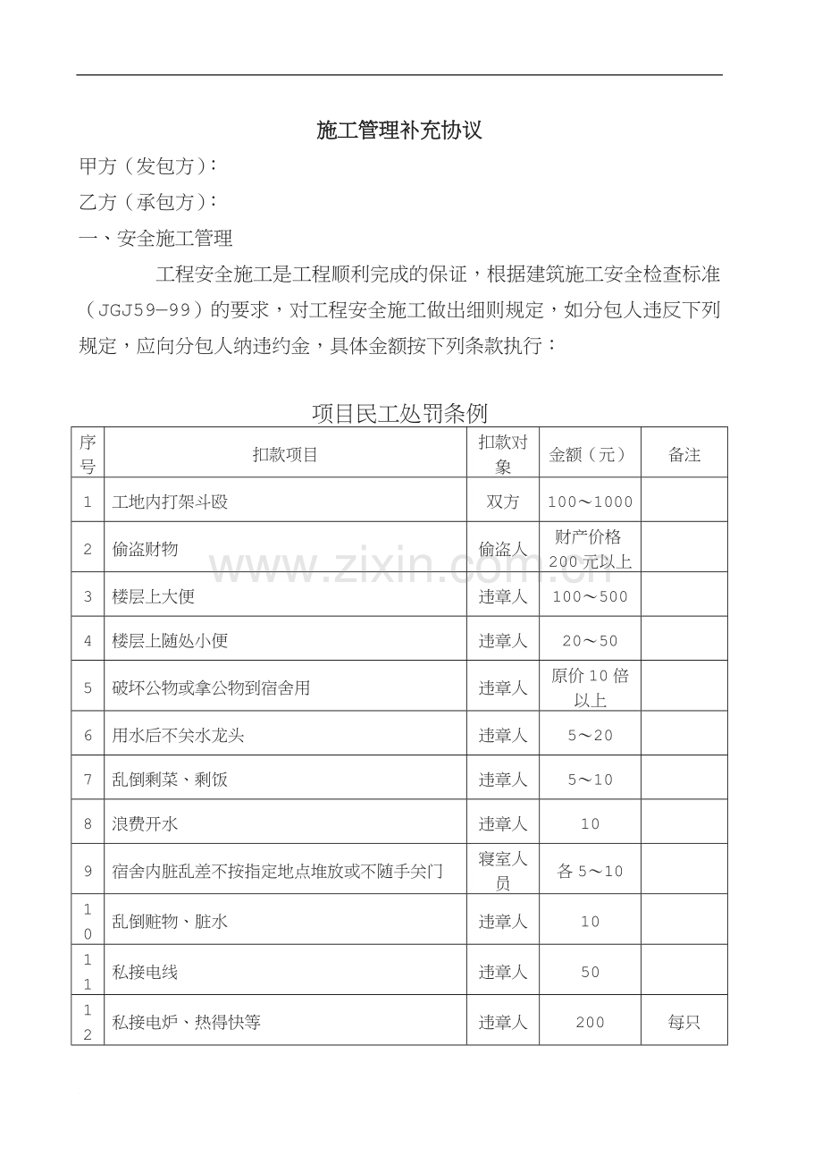 施工管理补充协议.docx_第1页