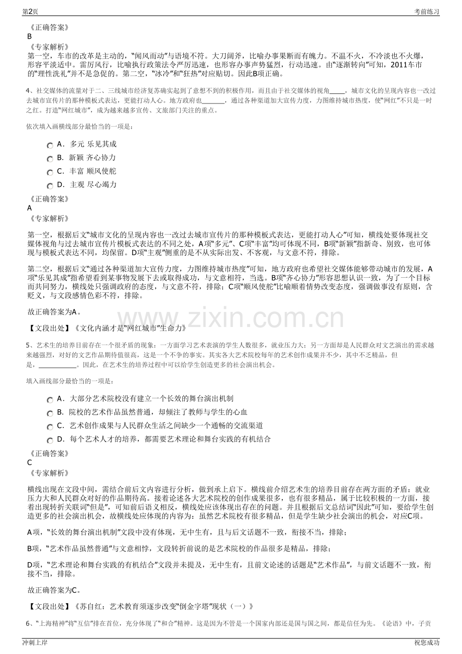 2024年南方投资集团招聘笔试冲刺题（带答案解析）.pdf_第2页