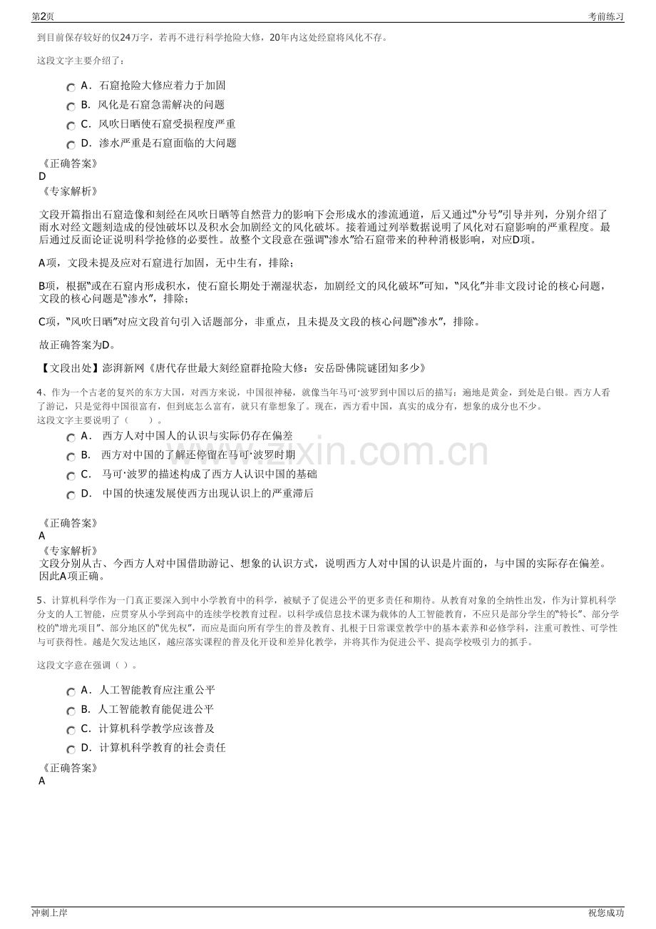2024年融通文教招聘笔试冲刺题（带答案解析）.pdf_第2页